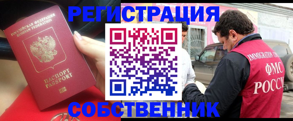 временная регистрация для всех в Темрюке