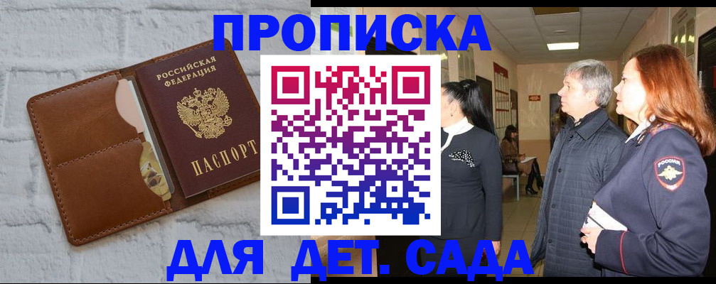 прописка штамп в Темрюке