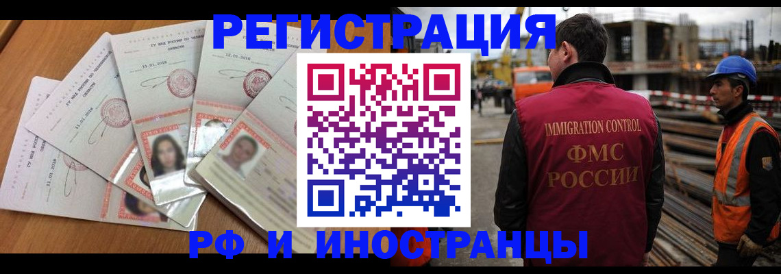 прописка иностранных граждан в Темрюке